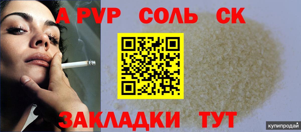 Alpha-PVP СК Фурманов
