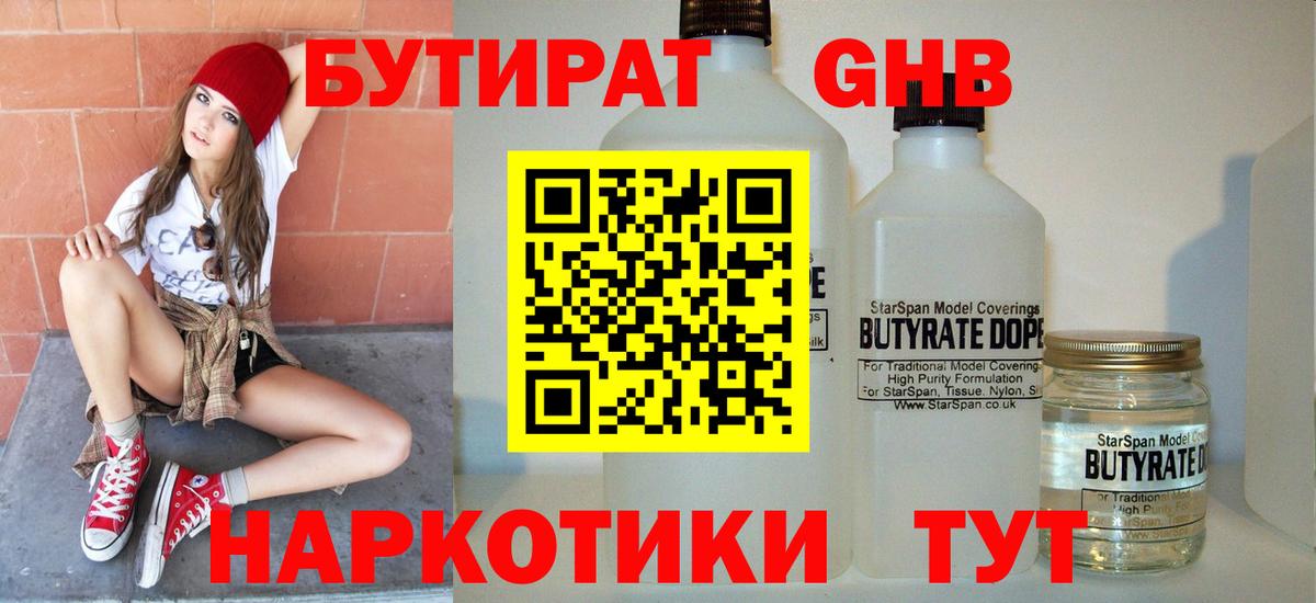 Бутират  Бутират Butirat  Вход с VPN  Фурманов 