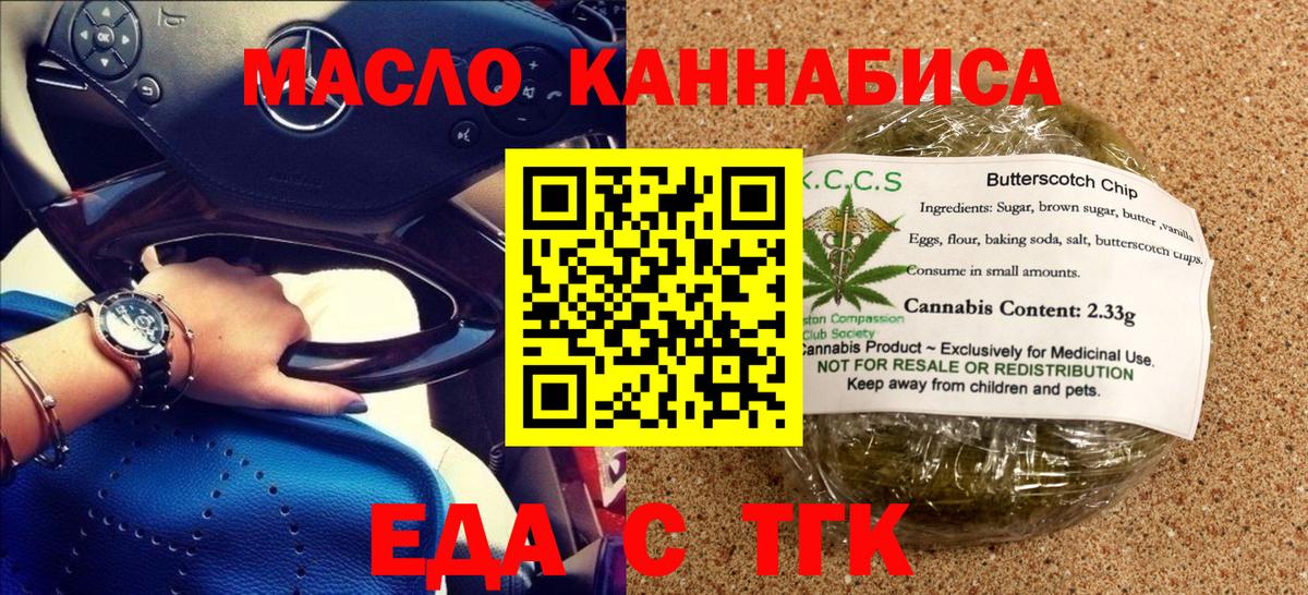 Фурманов  Печенье с ТГК конопля  Вход с VPN 