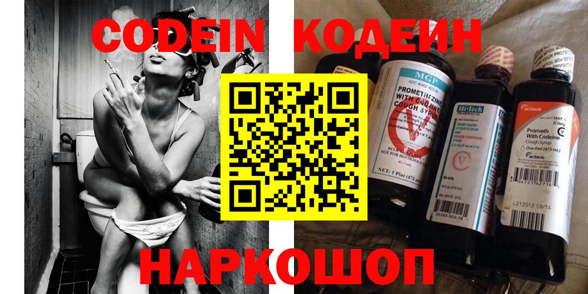 Codein Purple Drank  Вход с VPN  Фурманов 