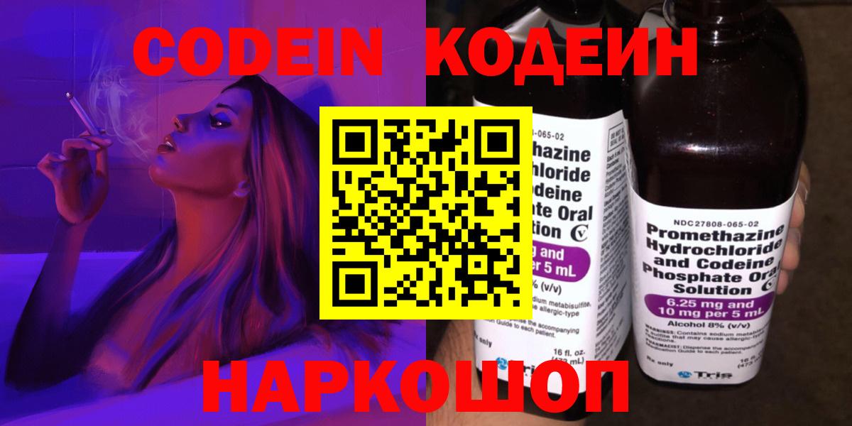 Кодеиновый сироп Lean напиток Lean (лин) Фурманов