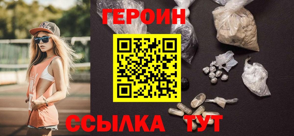 ГЕРОИН гречка Фурманов