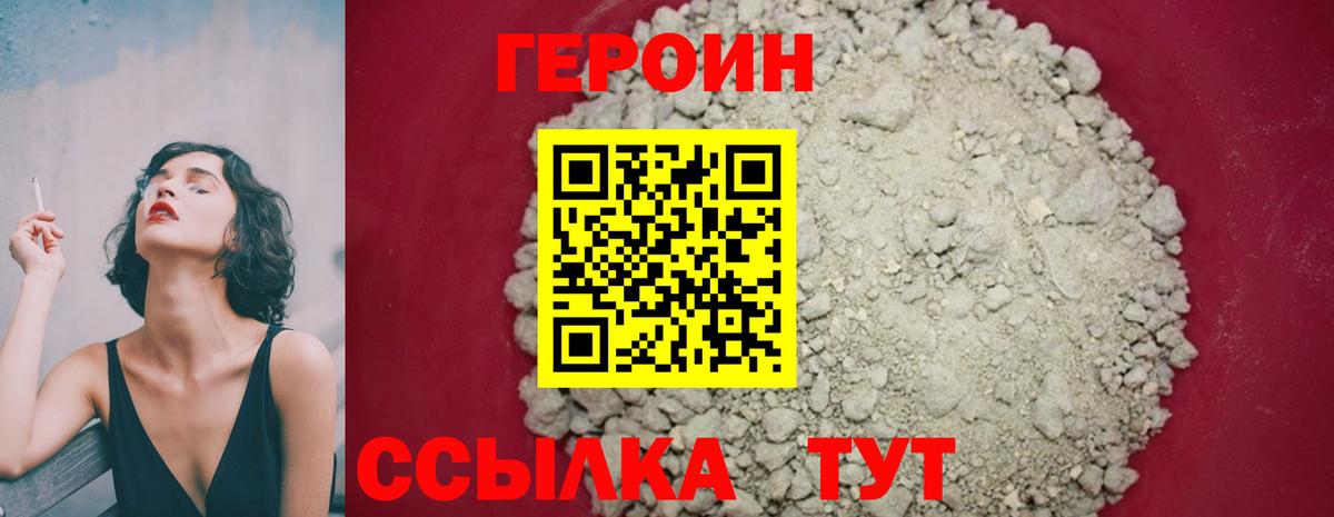 ГЕРОИН герыч  Вход с VPN  Фурманов 