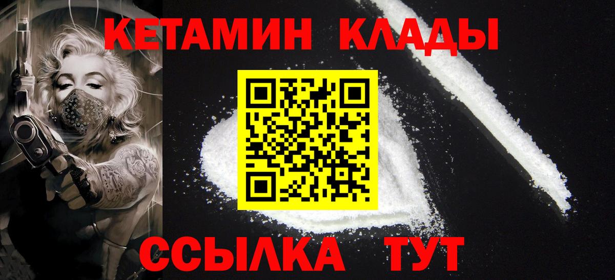 КЕТАМИН ketamine  Вход с VPN  Фурманов 