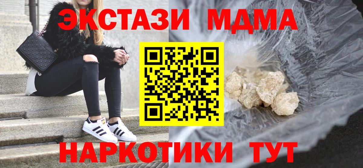 MDMA  Вход с VPN  МДМА VHQ  Фурманов  MDMA VHQ 